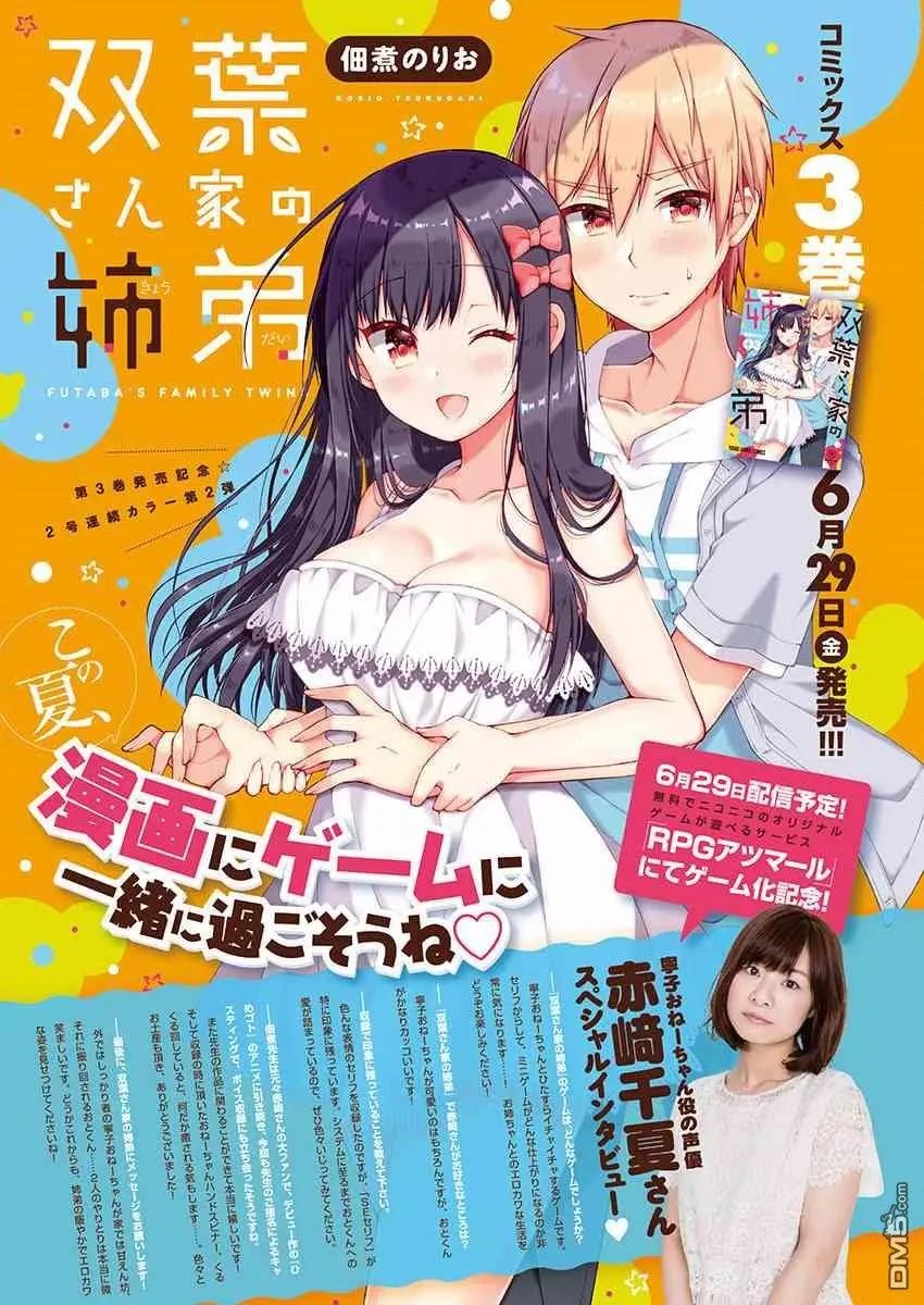第31话 双叶家的生日