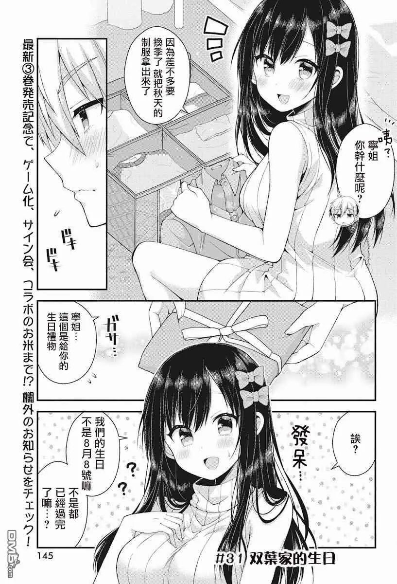 第31话 双叶家的生日