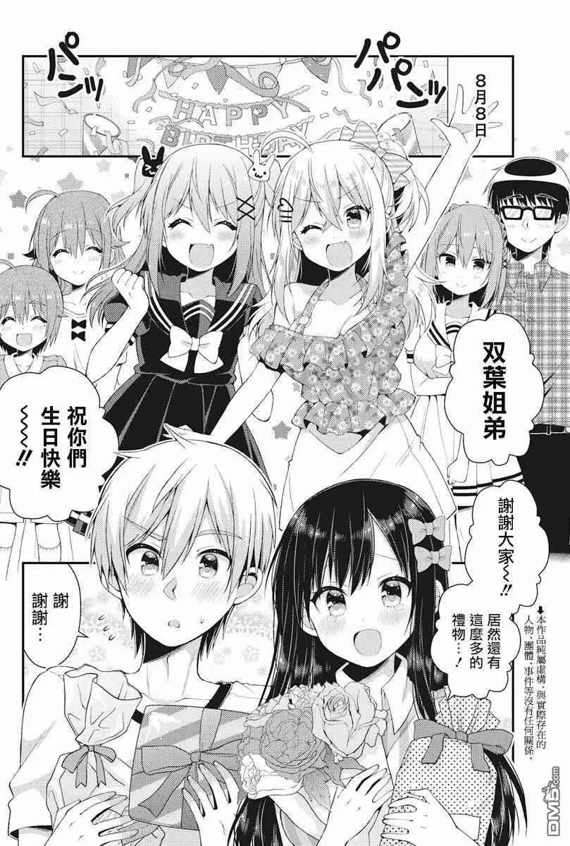第31话 双叶家的生日