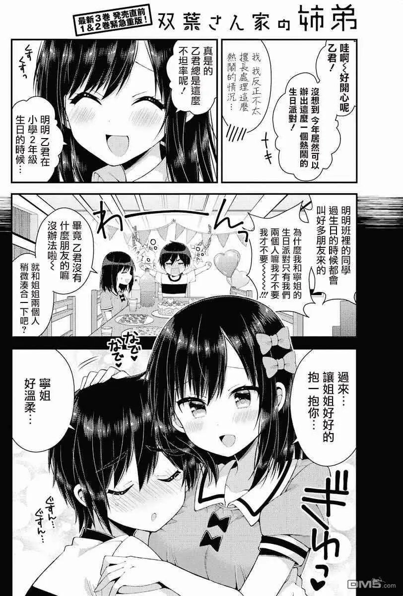 第31话 双叶家的生日