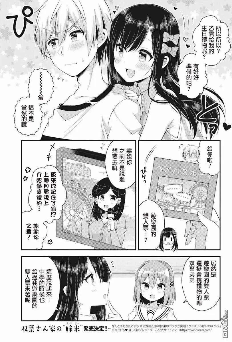 第31话 双叶家的生日