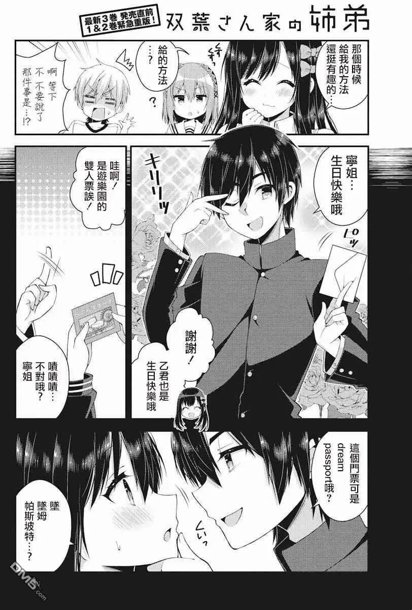 第31话 双叶家的生日