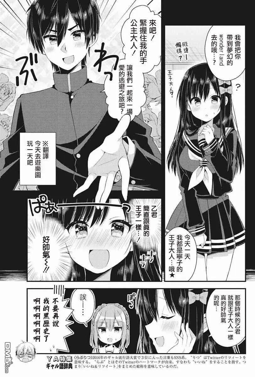 第31话 双叶家的生日