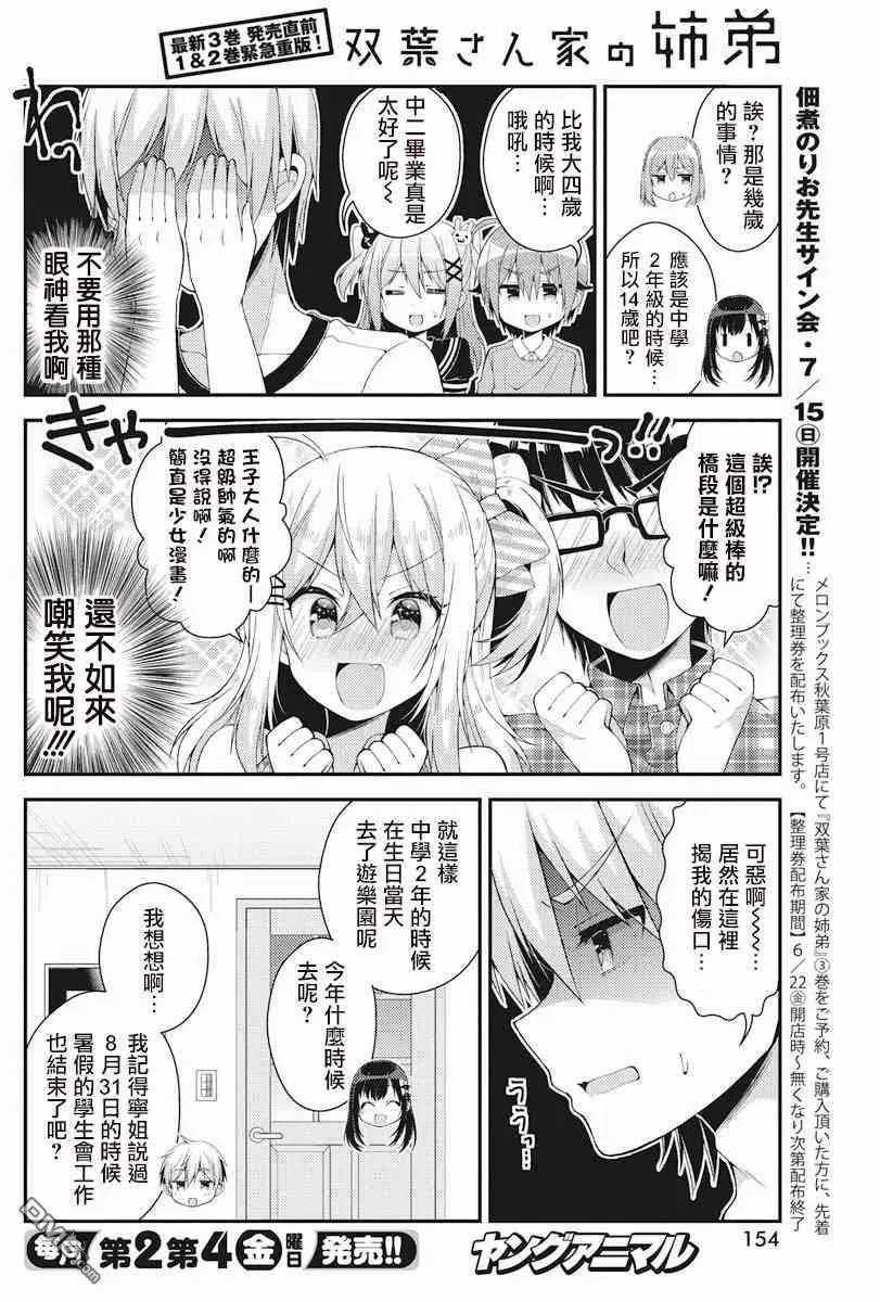 第31话 双叶家的生日