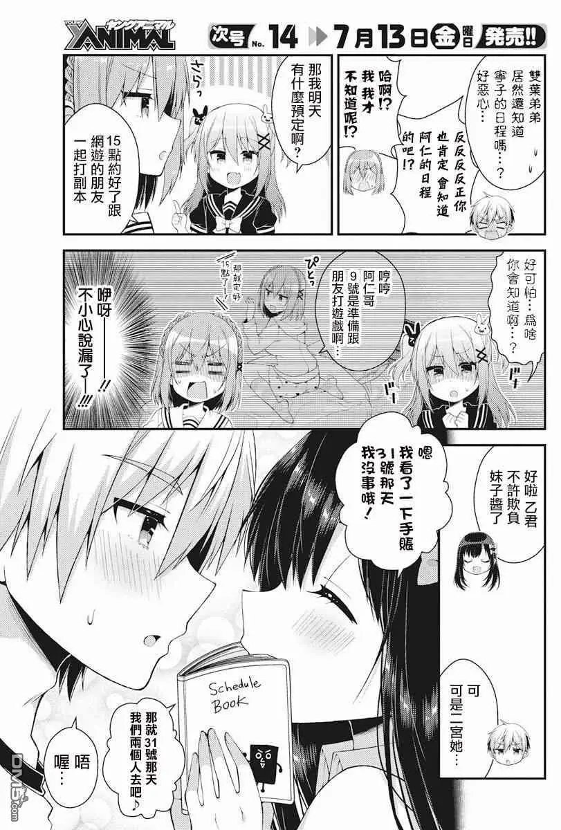第31话 双叶家的生日