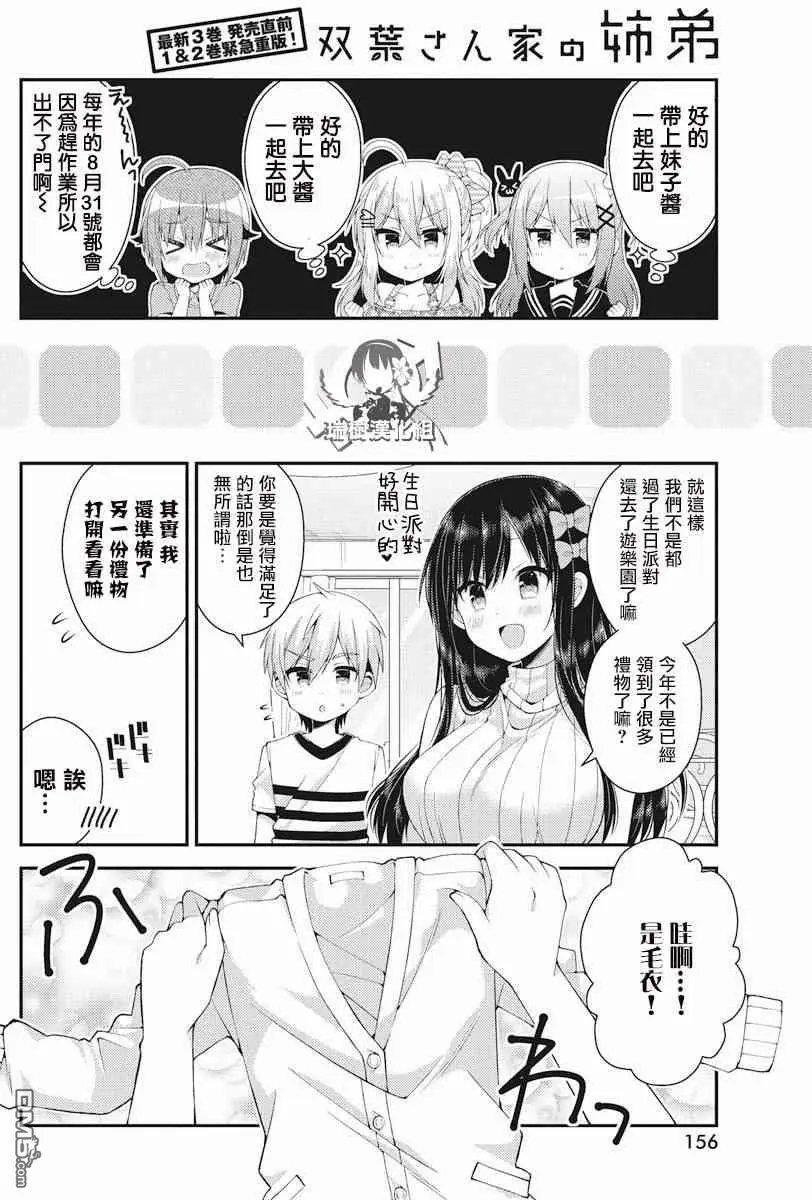 第31话 双叶家的生日