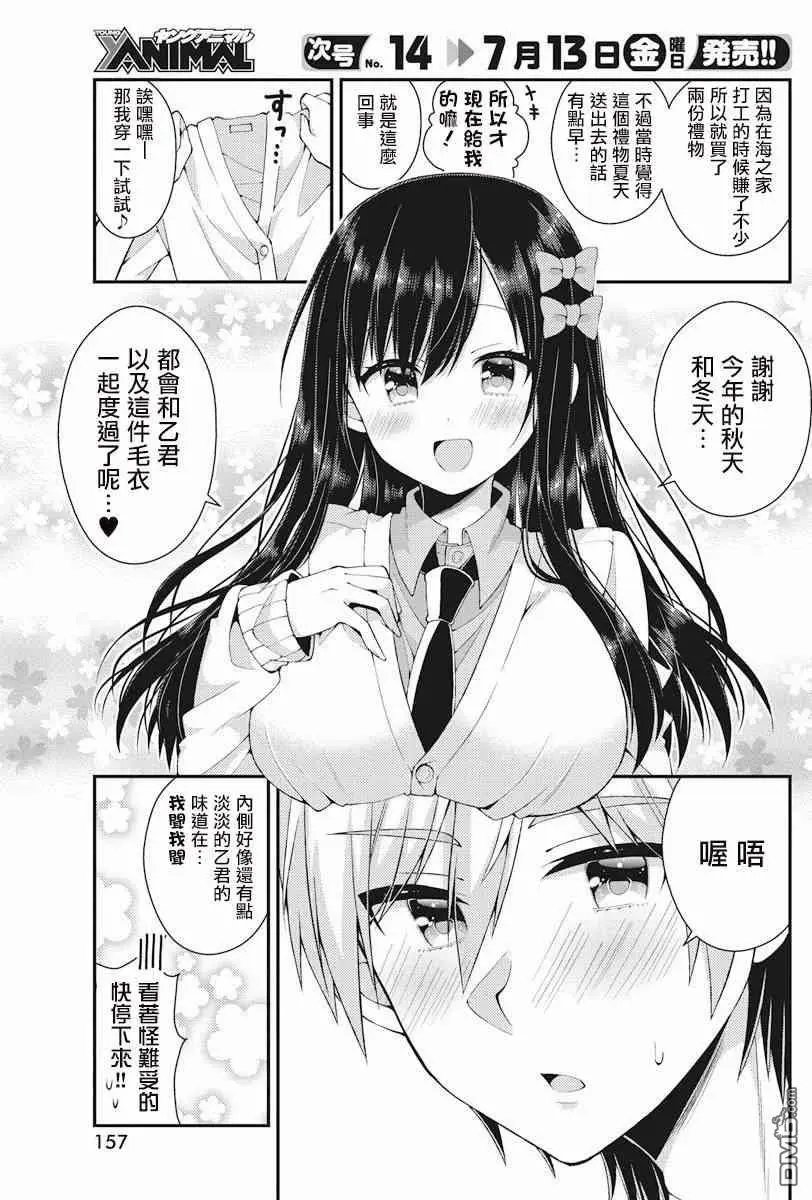 第31话 双叶家的生日