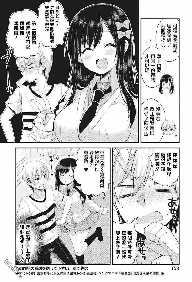 第31话 双叶家的生日