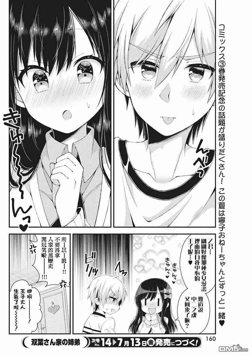 第31话 双叶家的生日