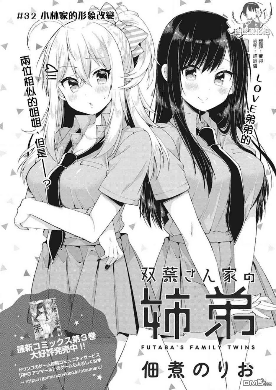 第32话 小林家的形象改变