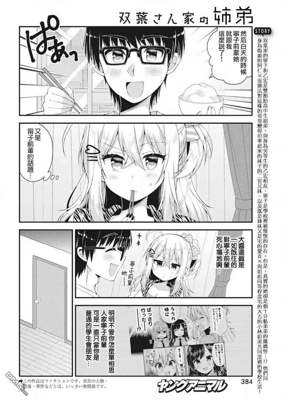 第32话 小林家的形象改变
