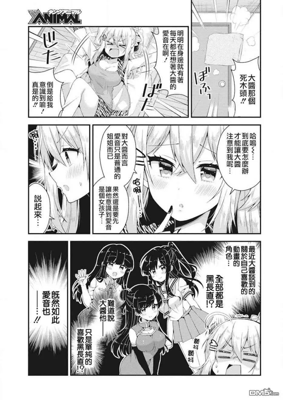 第32话 小林家的形象改变