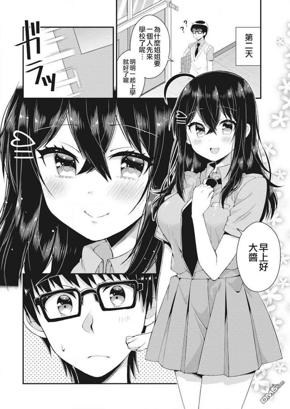 第32话 小林家的形象改变