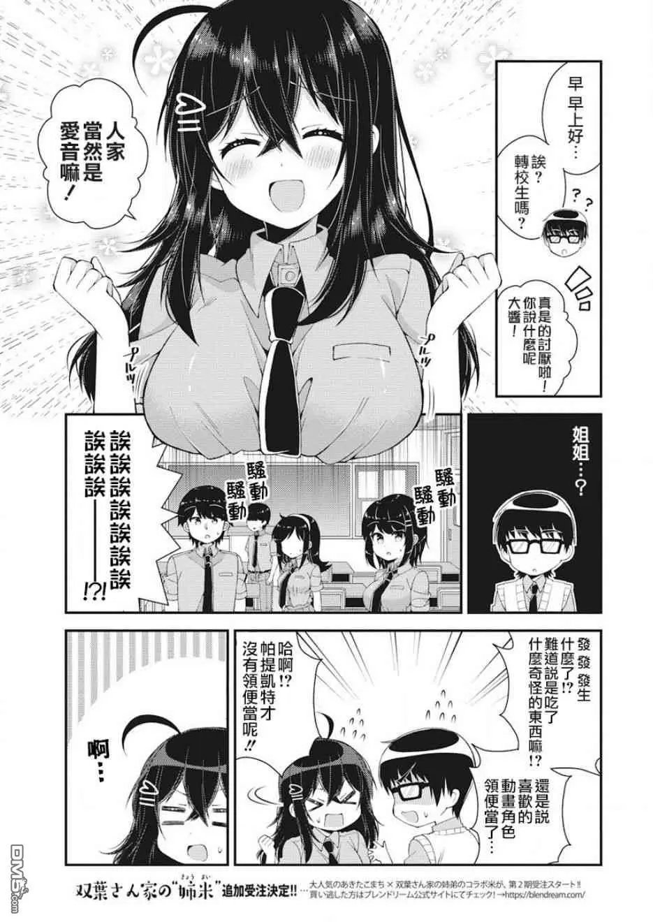 第32话 小林家的形象改变