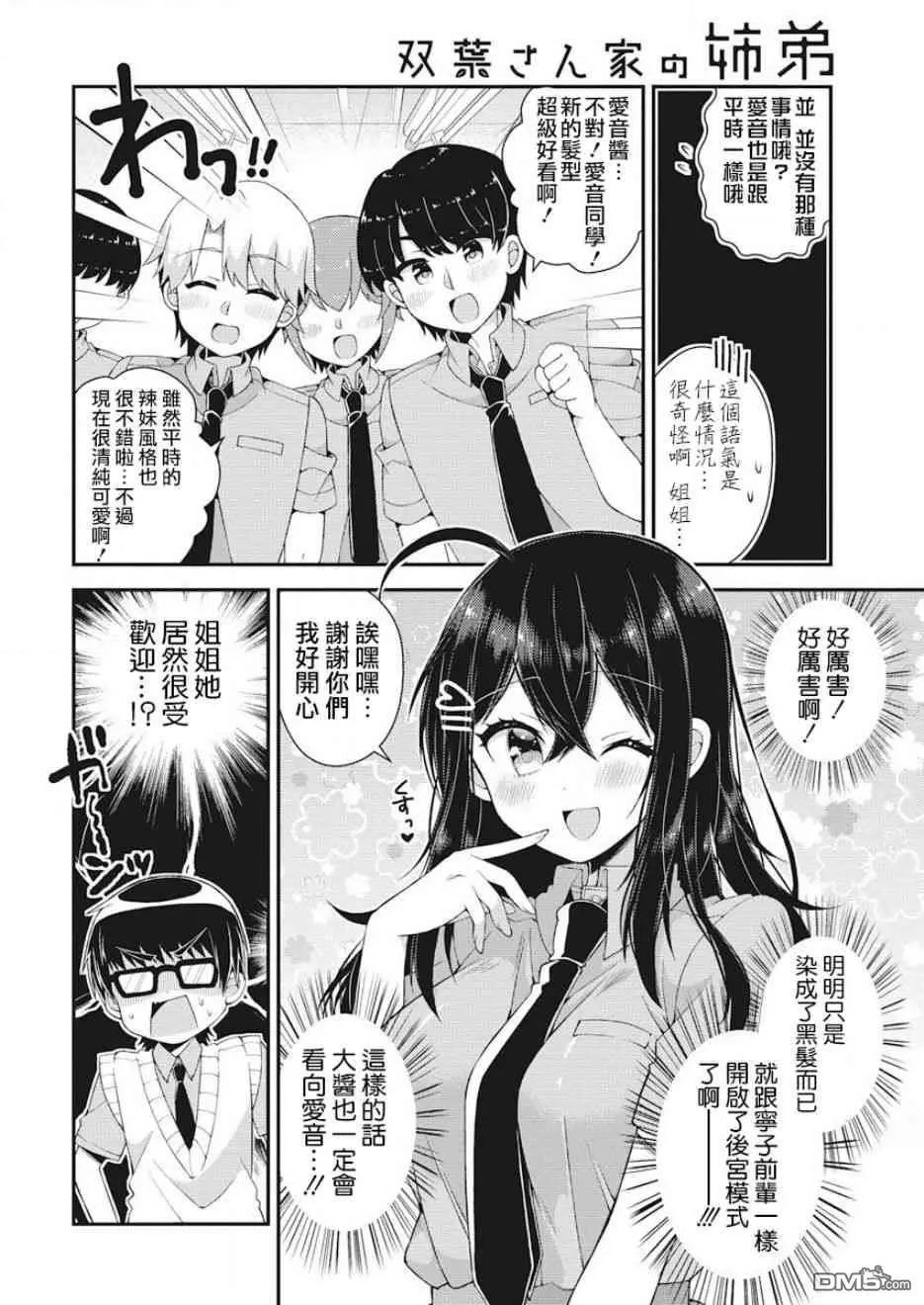 第32话 小林家的形象改变