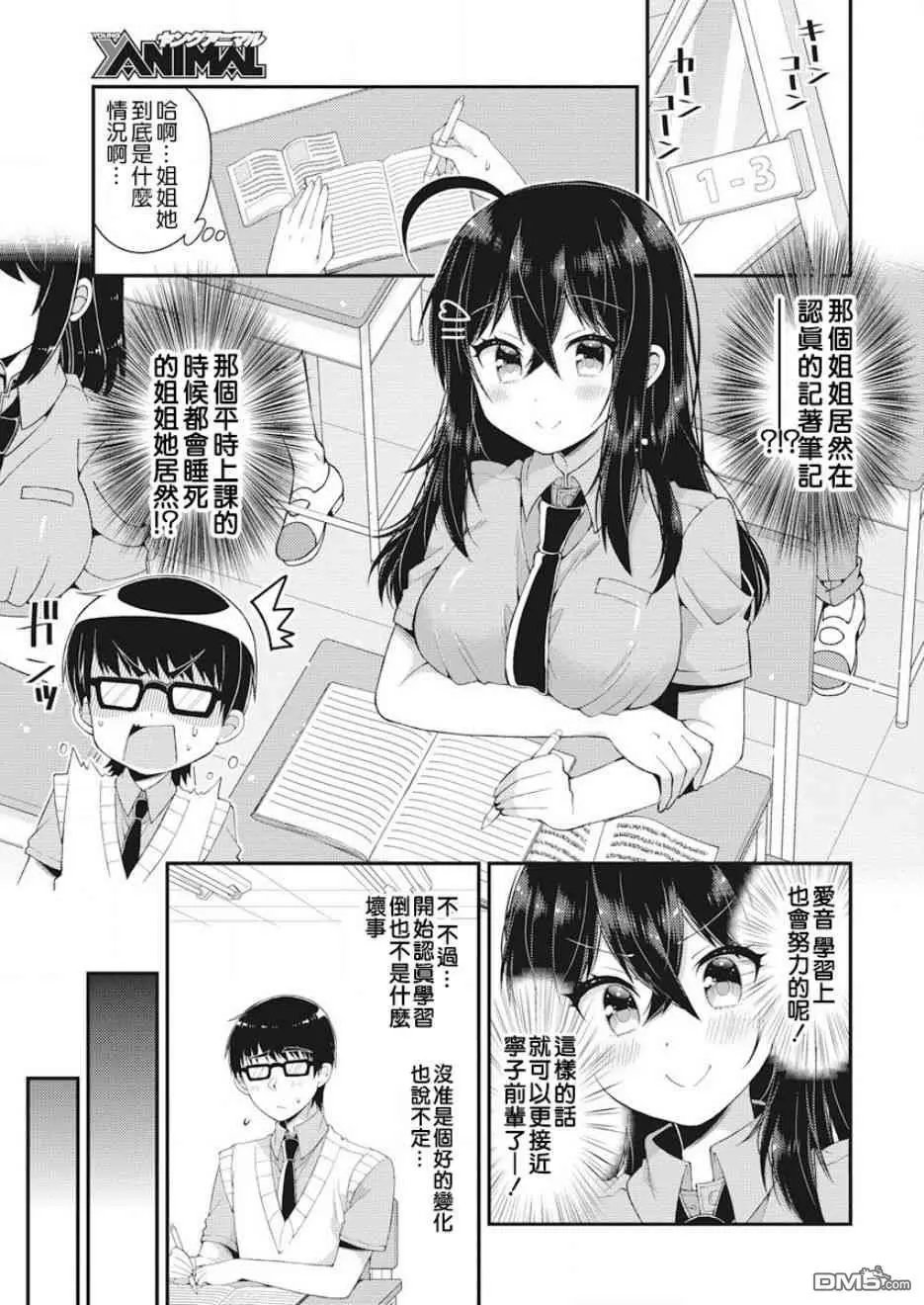 第32话 小林家的形象改变
