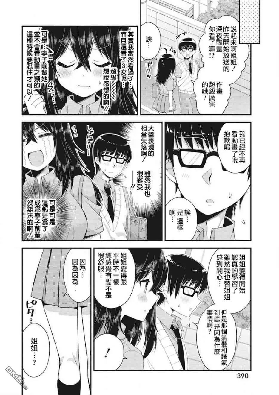 第32话 小林家的形象改变