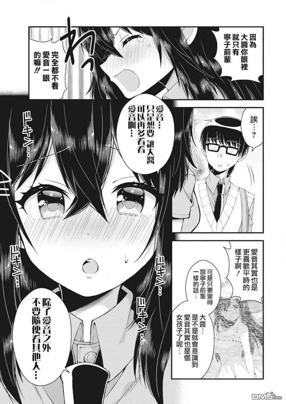 第32话 小林家的形象改变