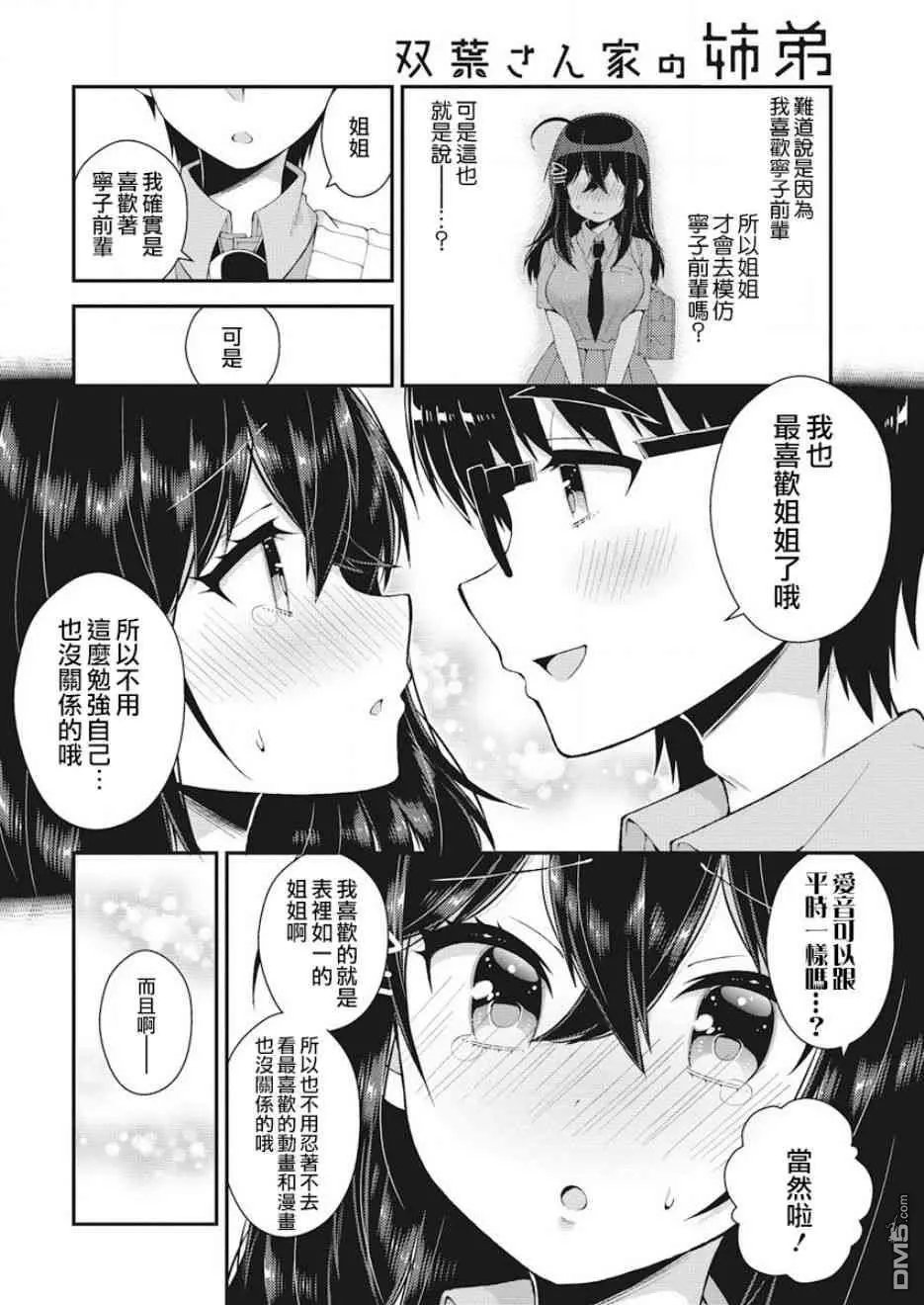 第32话 小林家的形象改变
