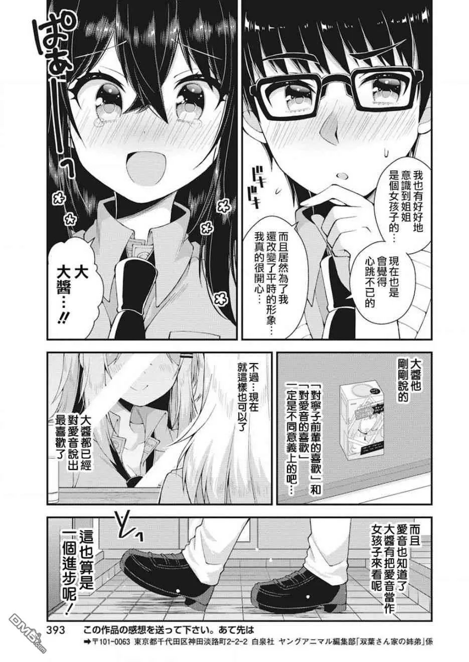 第32话 小林家的形象改变