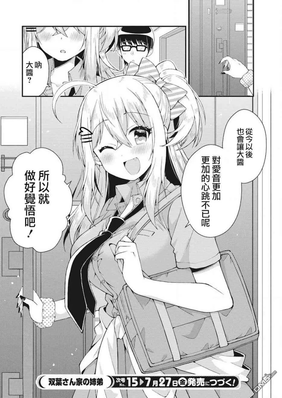 第32话 小林家的形象改变