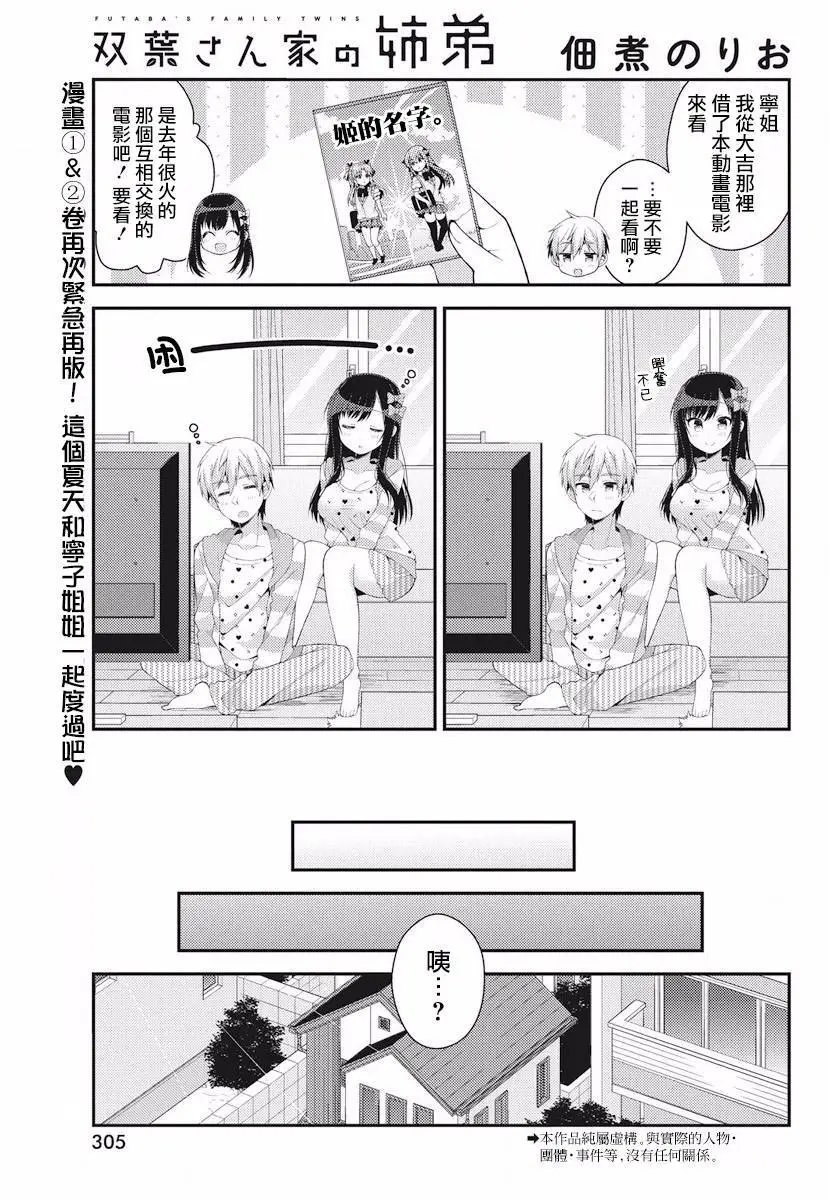第33话 双叶家的互相交换