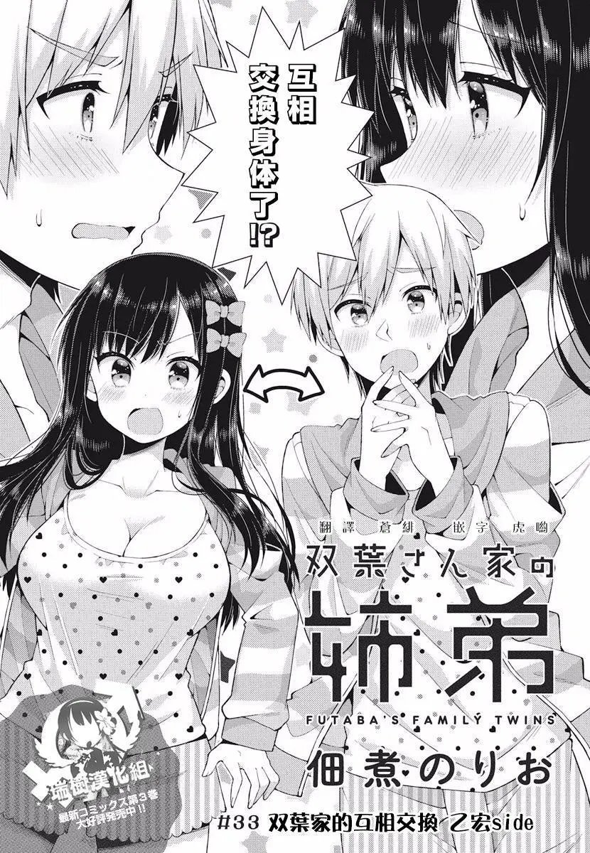 第33话 双叶家的互相交换