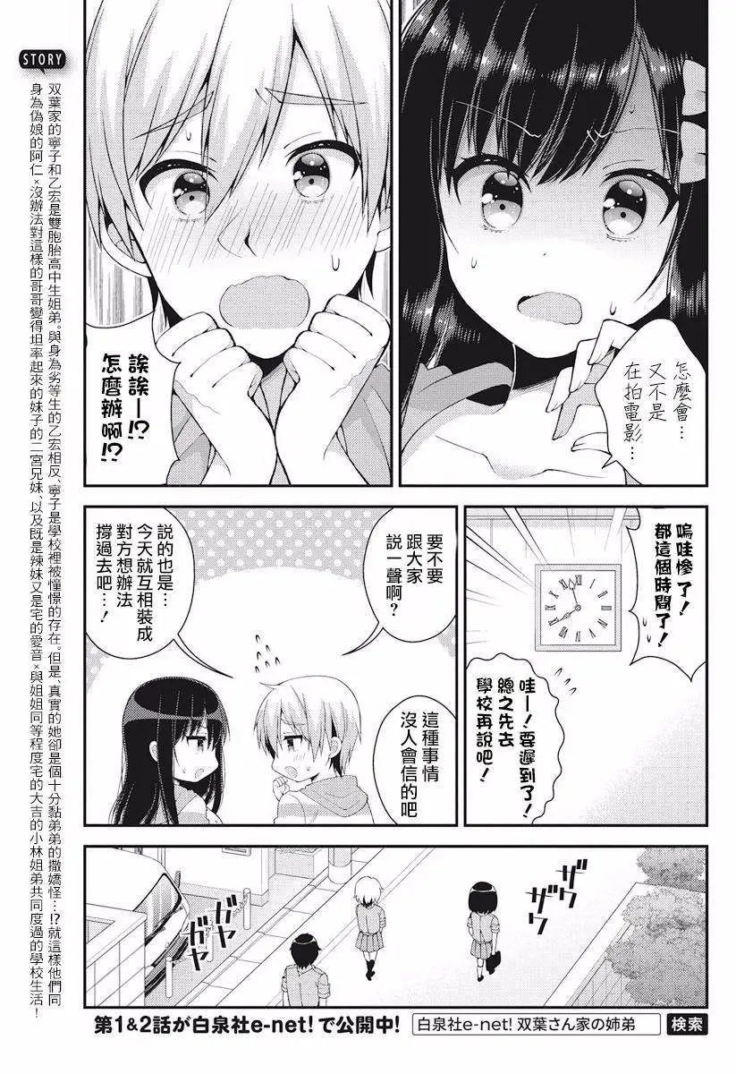 第33话 双叶家的互相交换