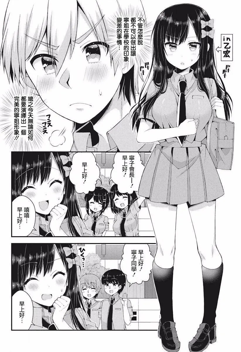 第33话 双叶家的互相交换