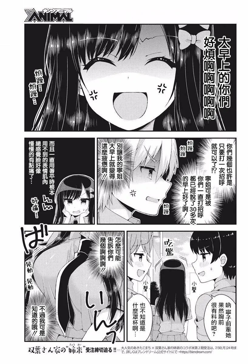 第33话 双叶家的互相交换
