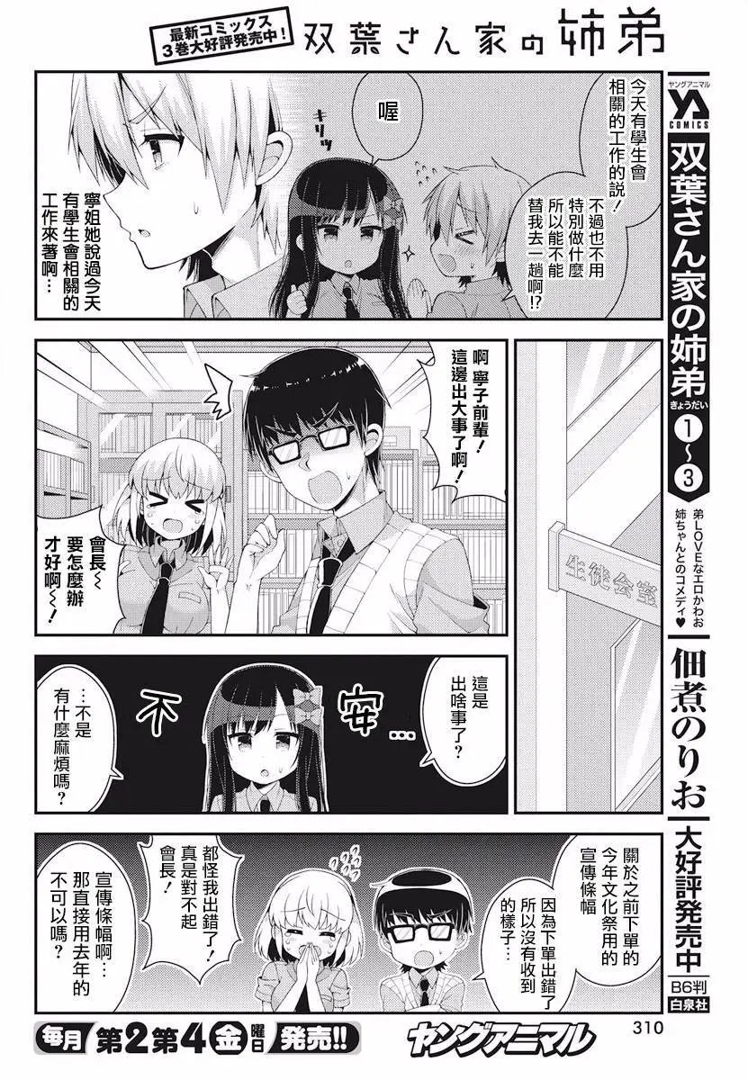 第33话 双叶家的互相交换