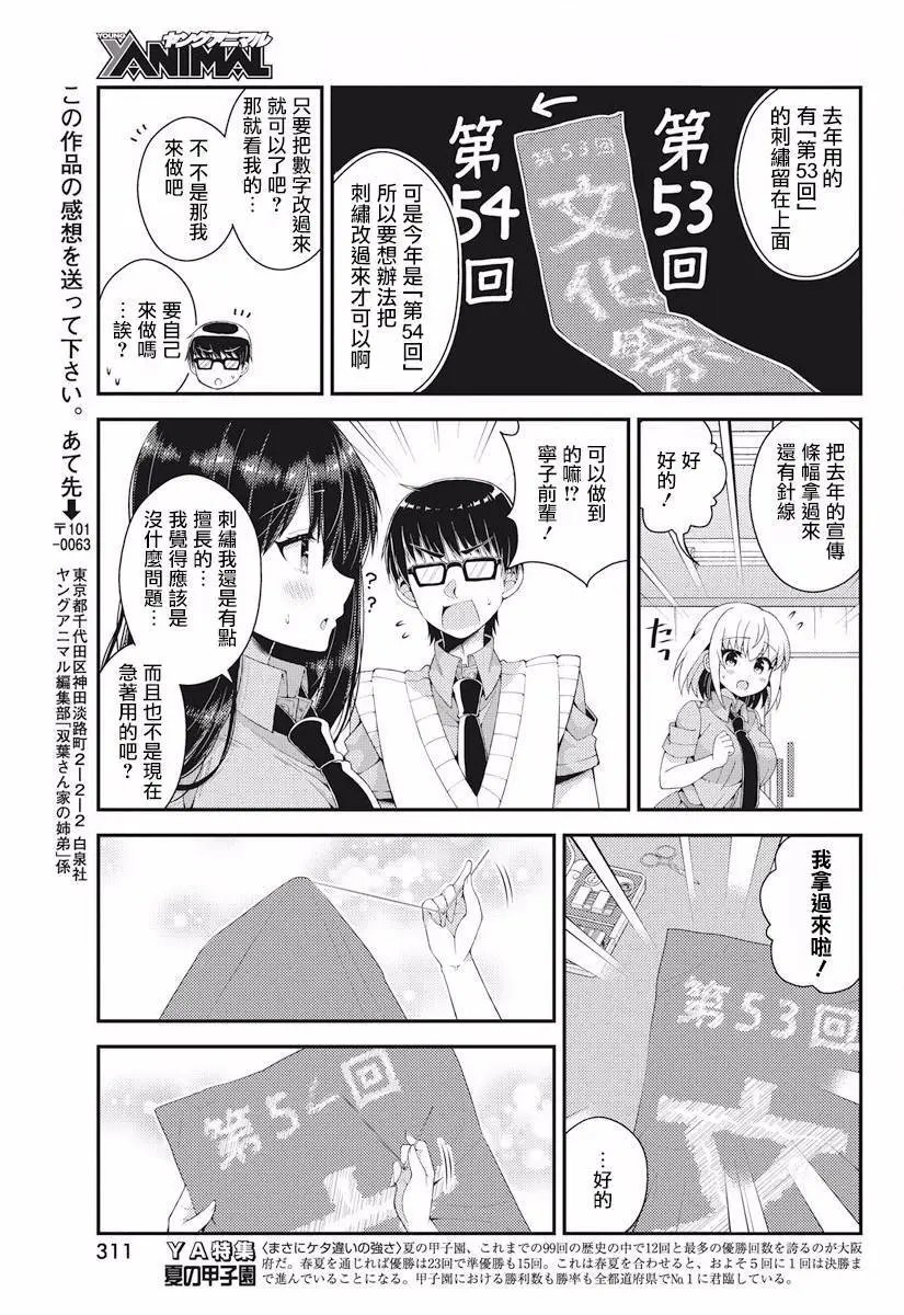 第33话 双叶家的互相交换