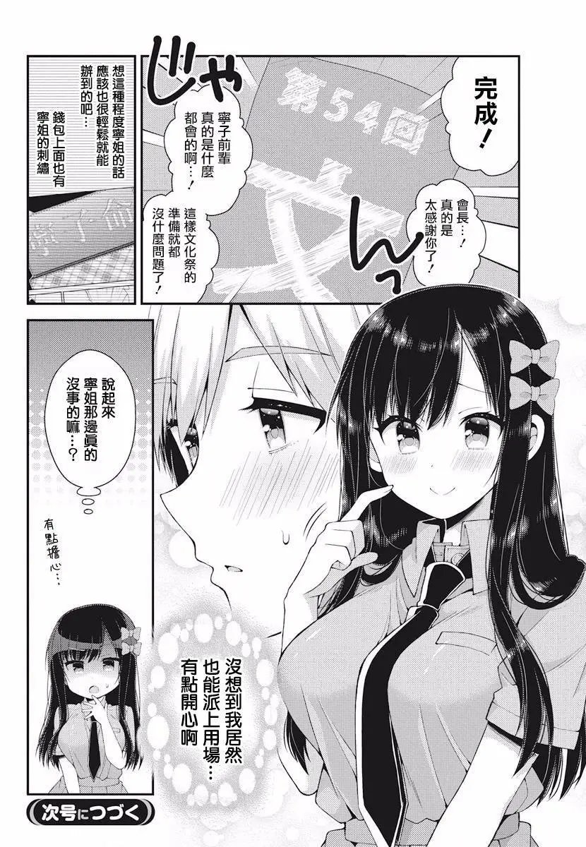 第33话 双叶家的互相交换