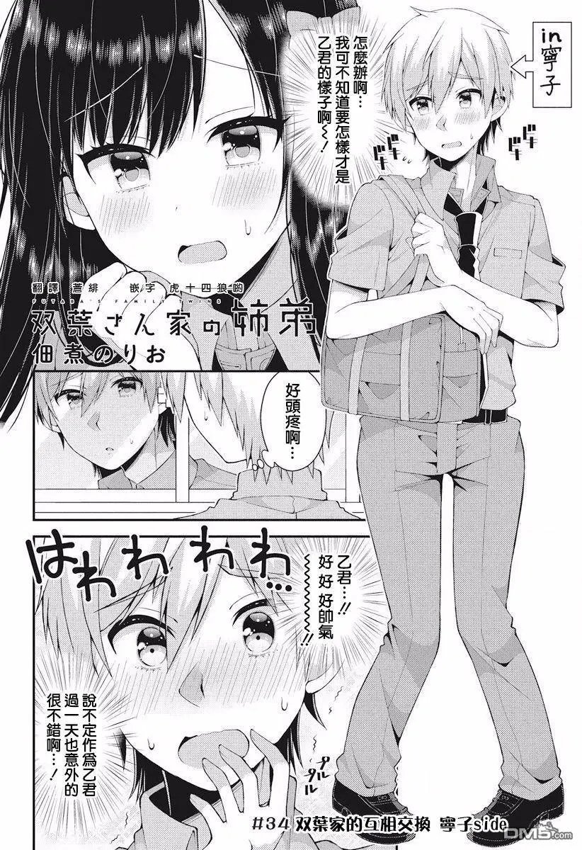 第34话 双页家的互相交换