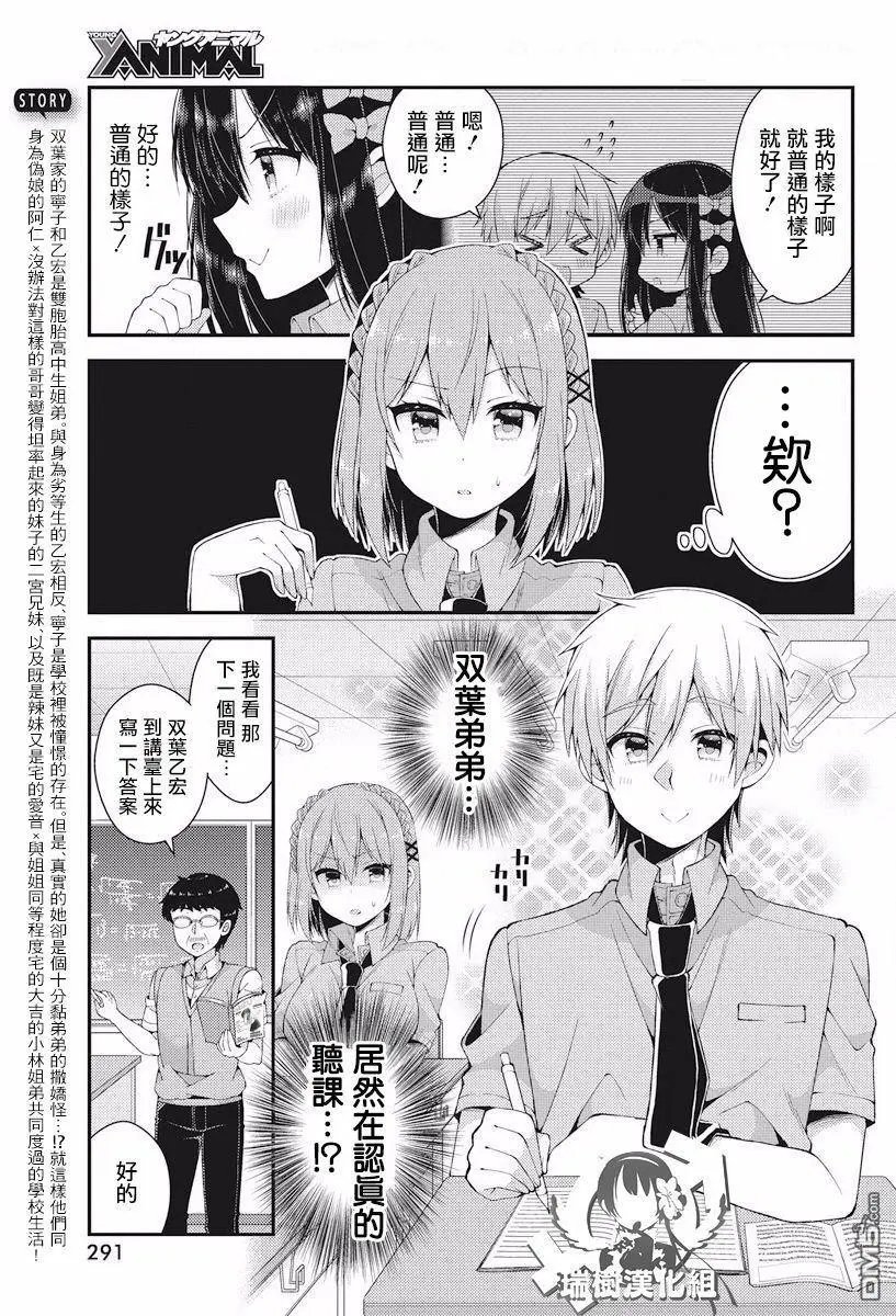 第34话 双页家的互相交换