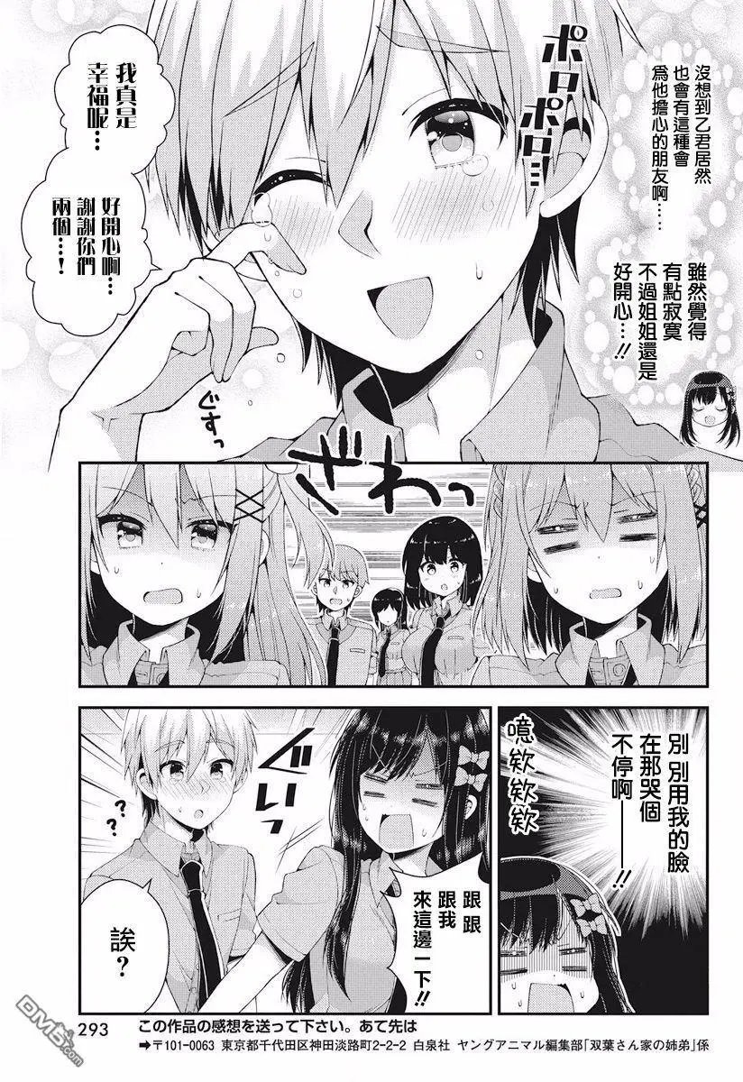 第34话 双页家的互相交换
