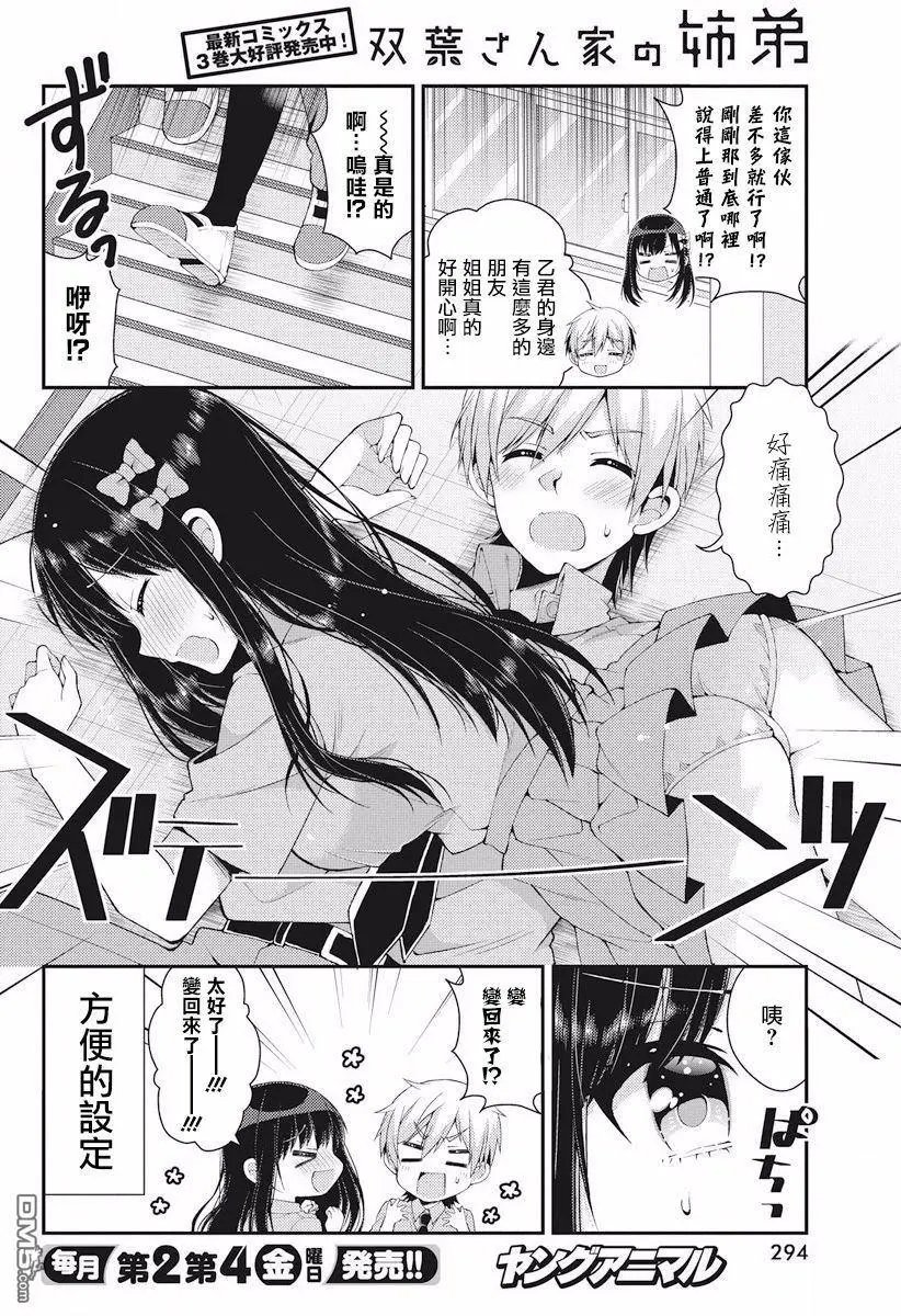第34话 双页家的互相交换