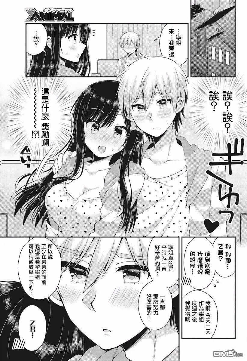 第34话 双页家的互相交换