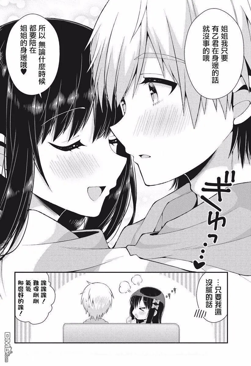 第34话 双页家的互相交换