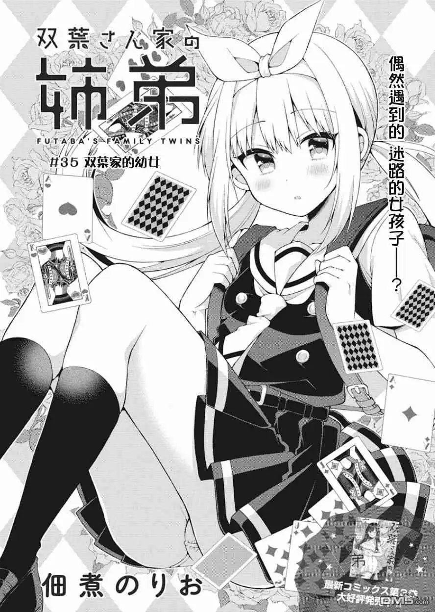 第35话 双叶家的幼女