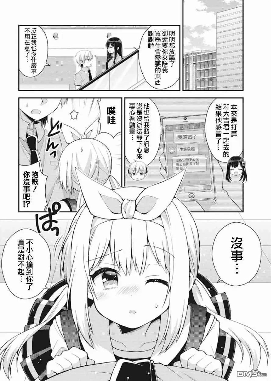 第35话 双叶家的幼女