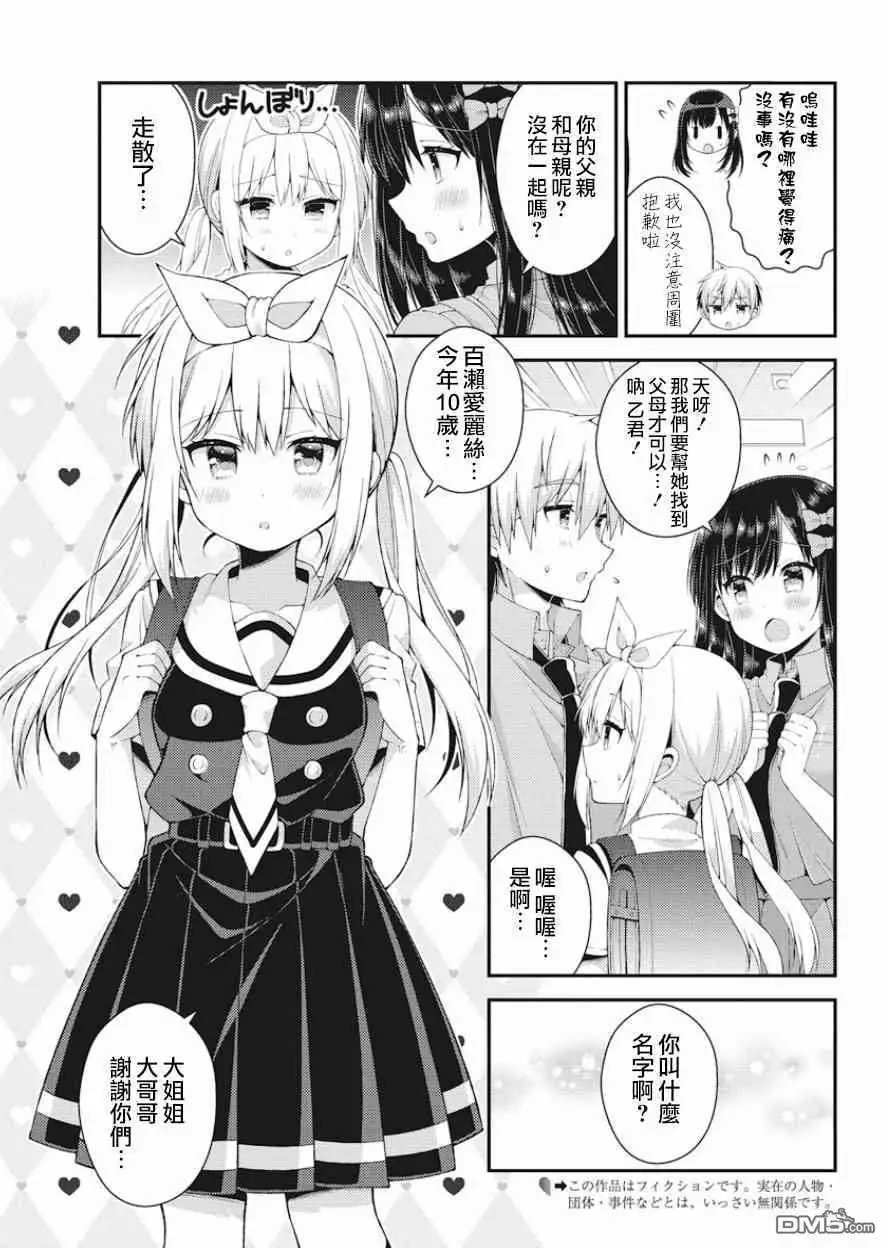 第35话 双叶家的幼女