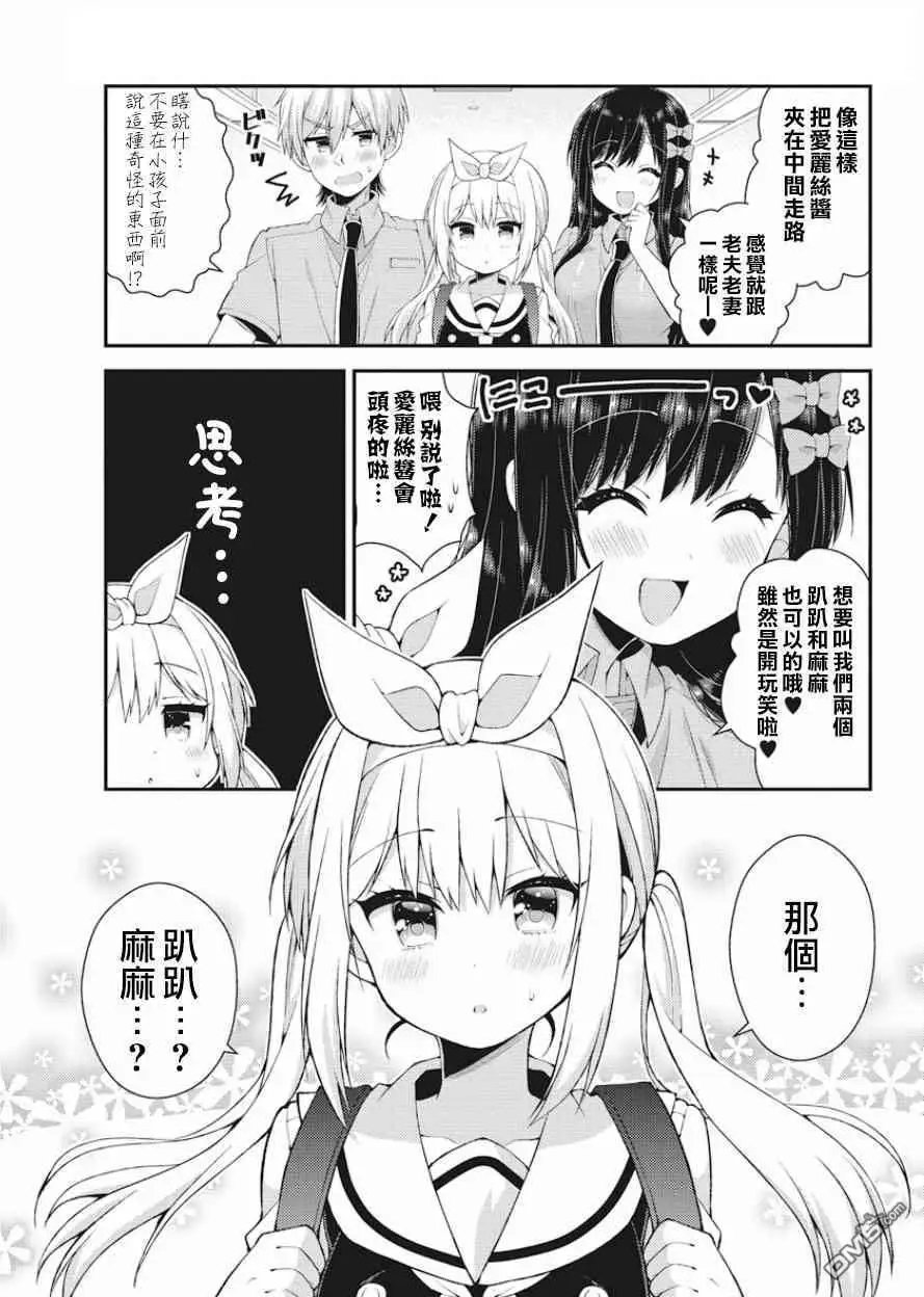 第35话 双叶家的幼女