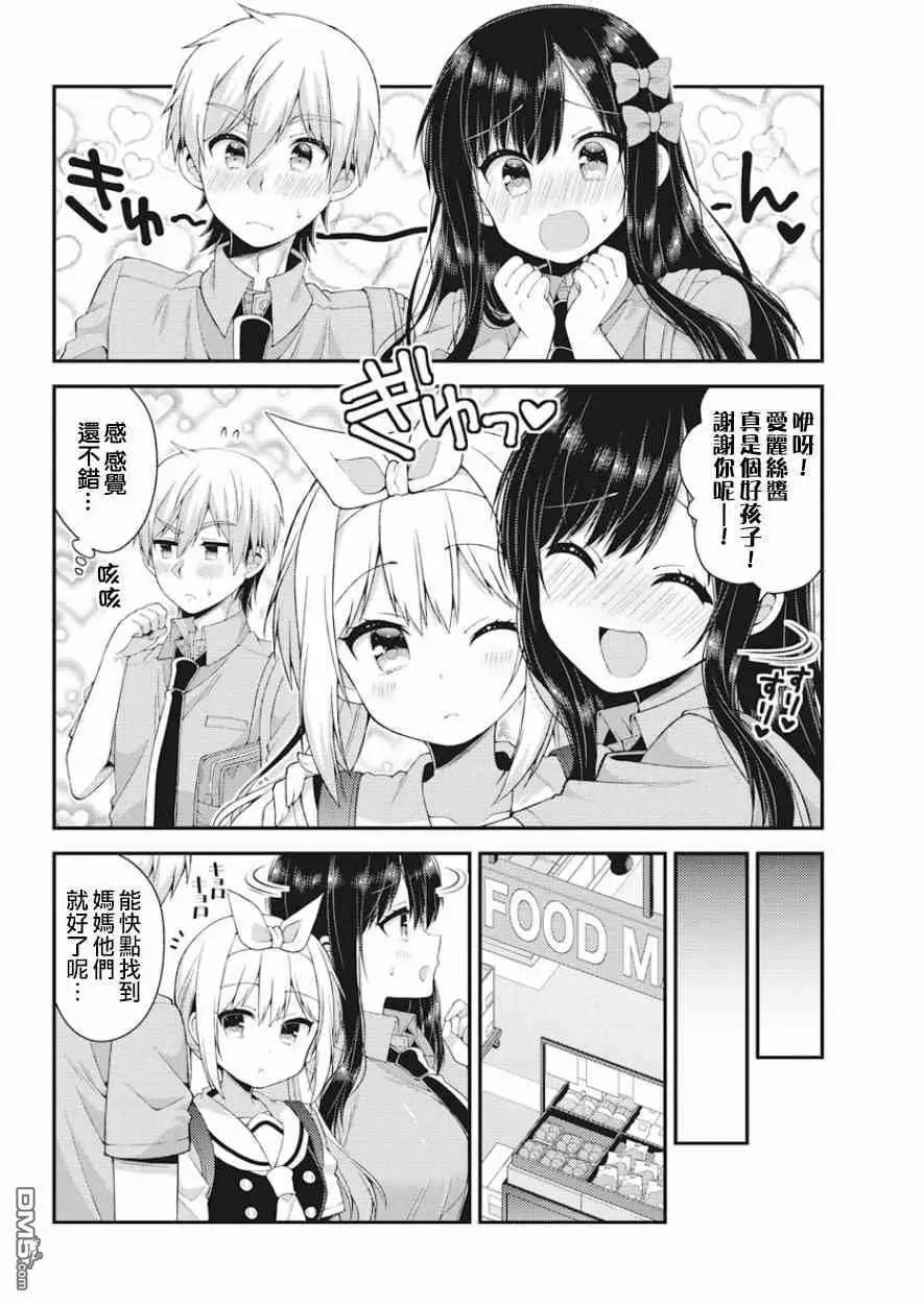 第35话 双叶家的幼女