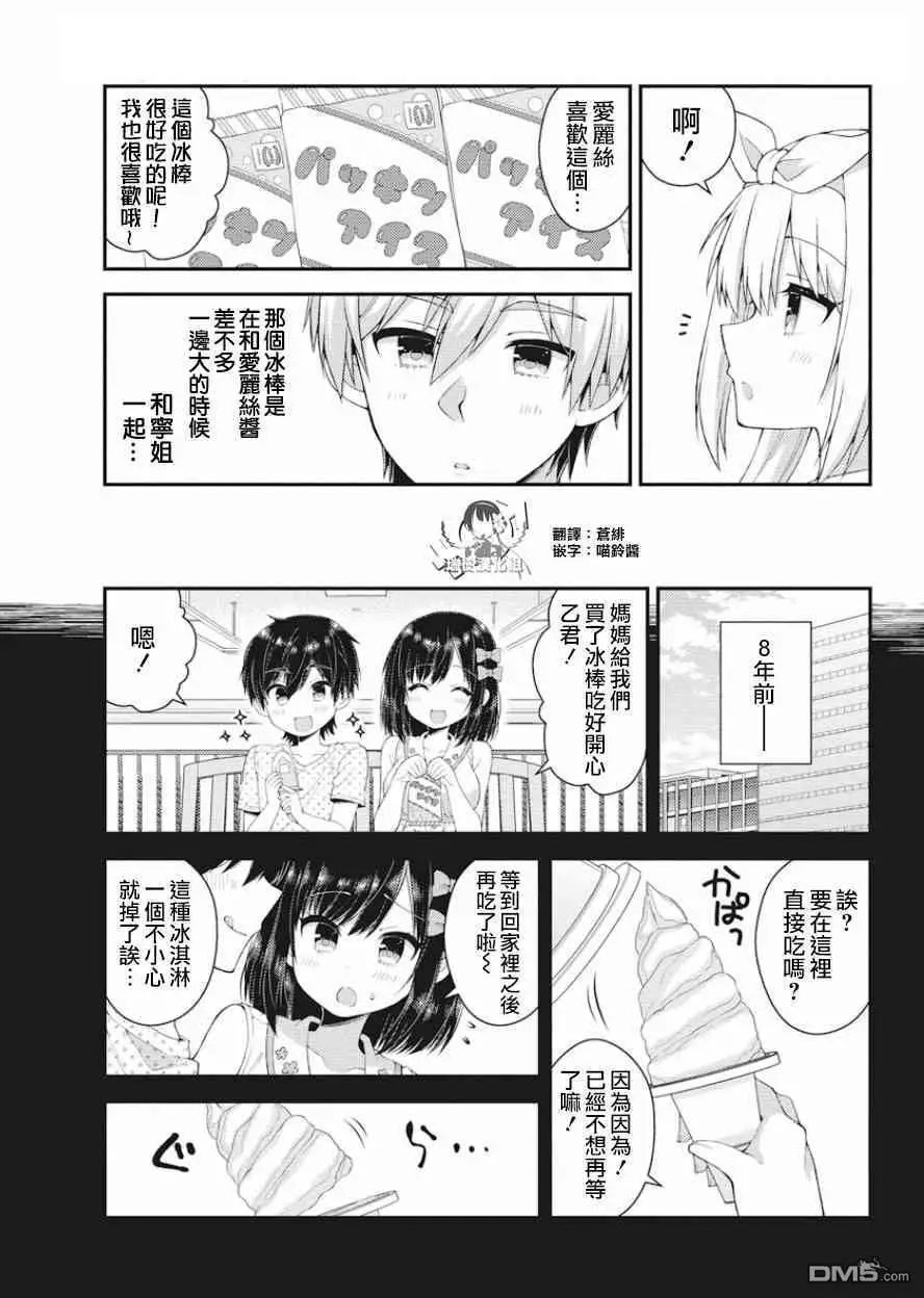第35话 双叶家的幼女