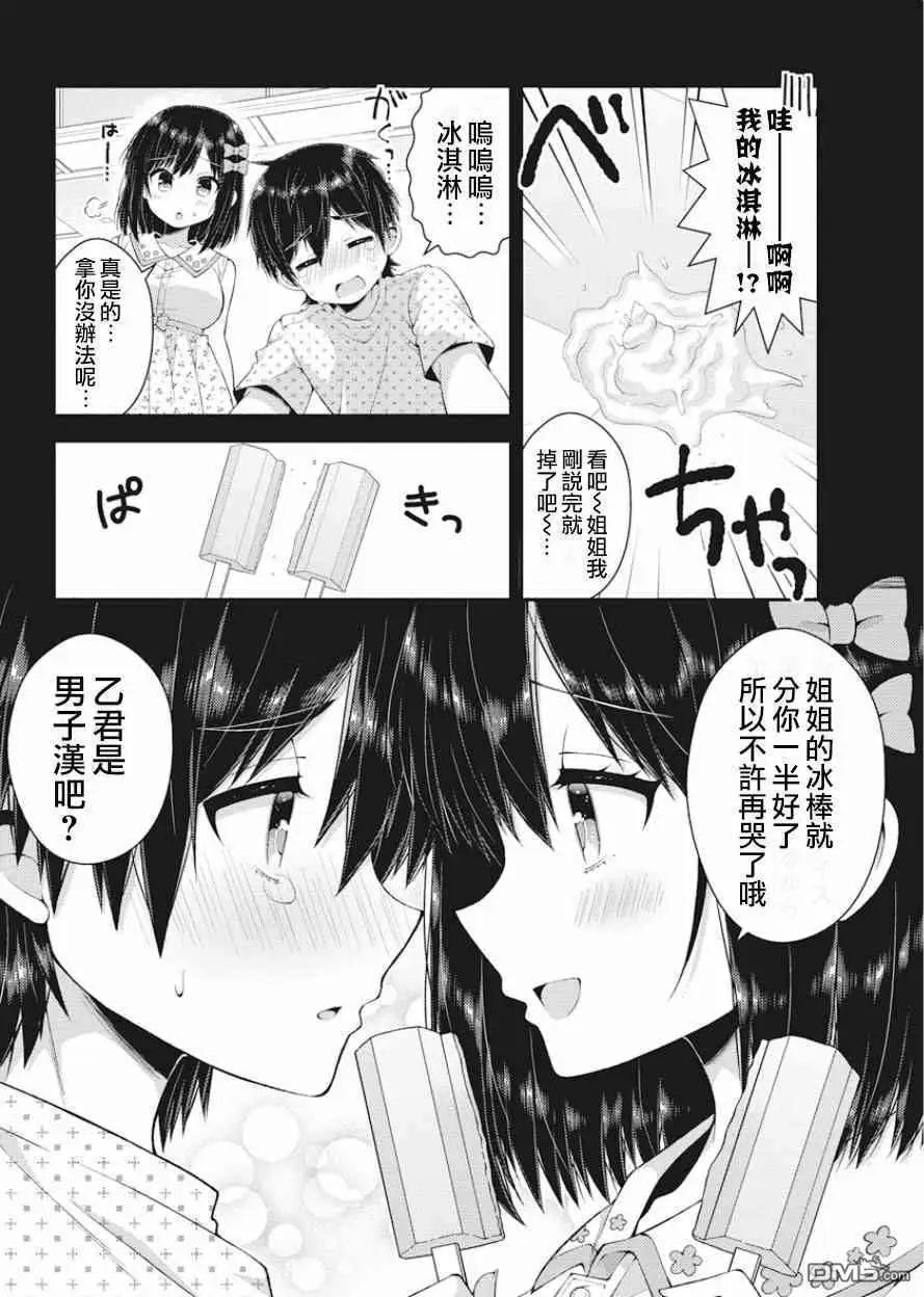 第35话 双叶家的幼女