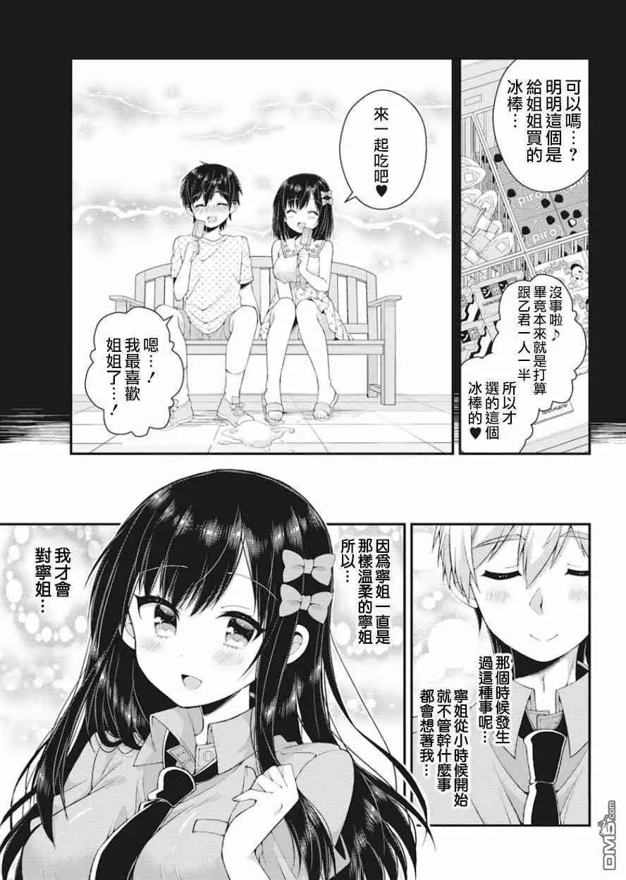 第35话 双叶家的幼女