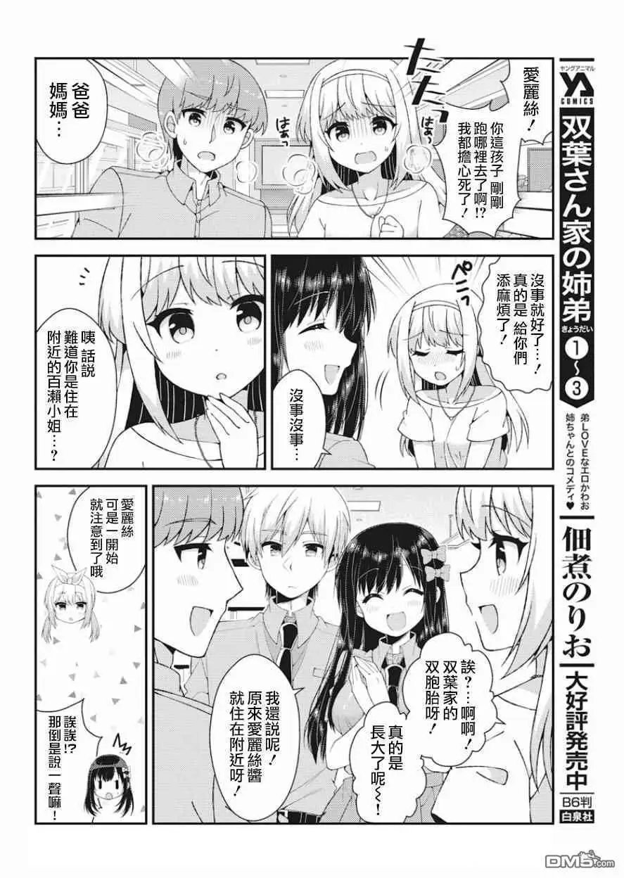 第35话 双叶家的幼女