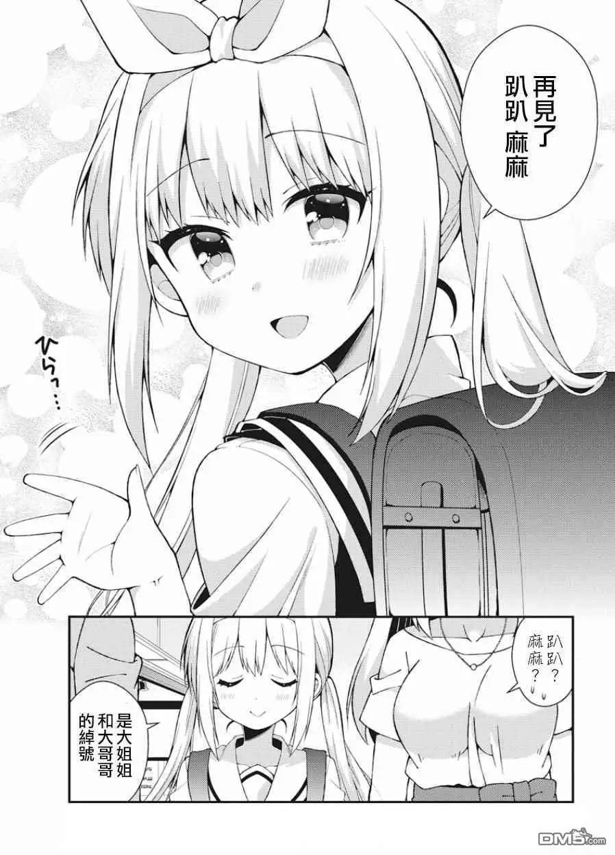 第35话 双叶家的幼女