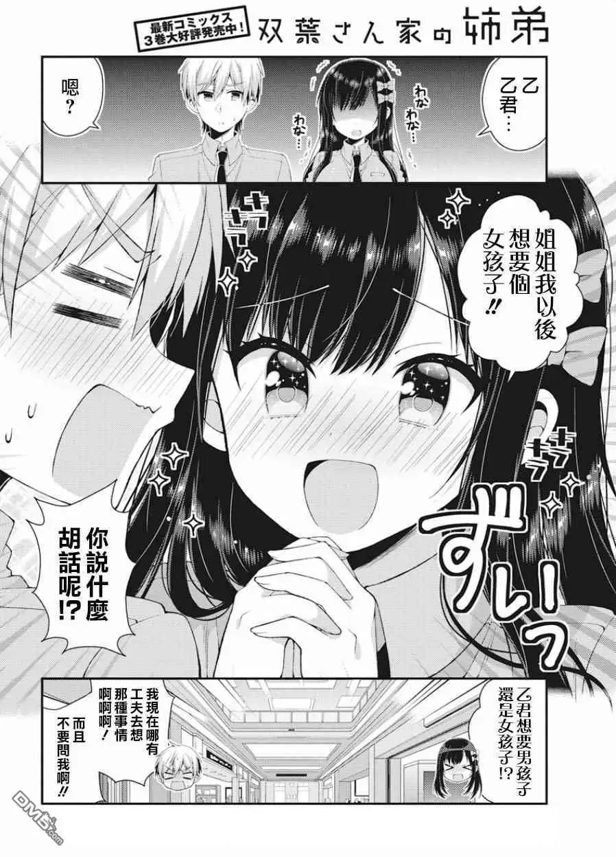 第35话 双叶家的幼女